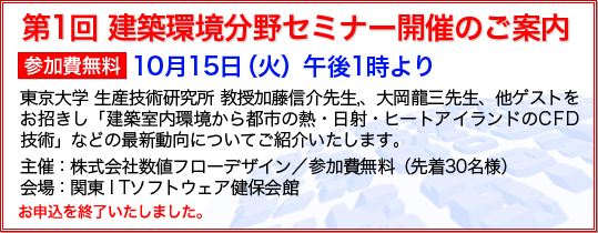 第1回建築分野セミナー